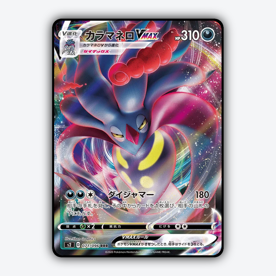 Malamar-VMAX 071/096 - Rebellion Crash Set - Card Rug (JP)