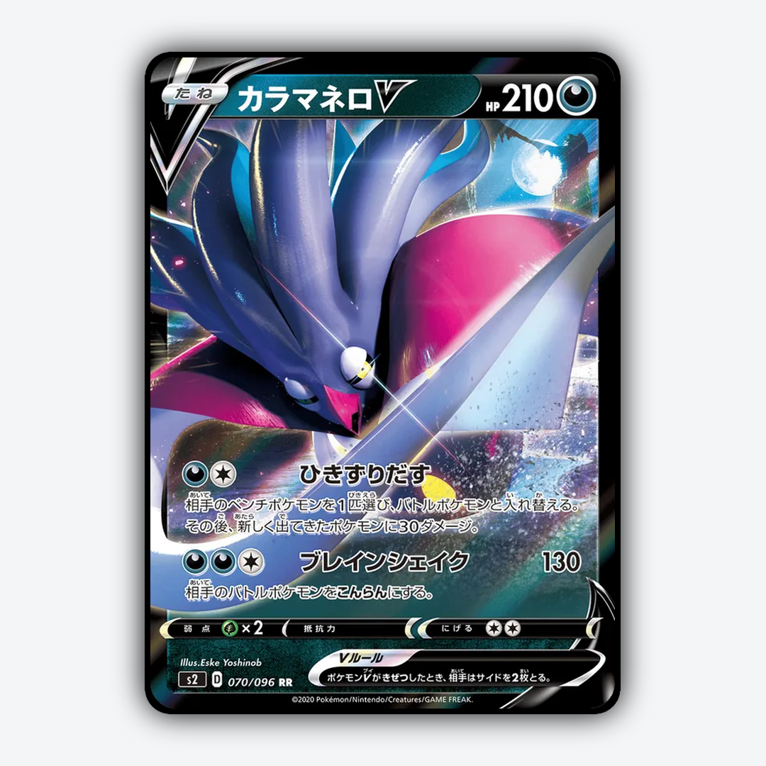 Malamar-V 070/096 - Rebellion Crash Set - Card Rug (JP)