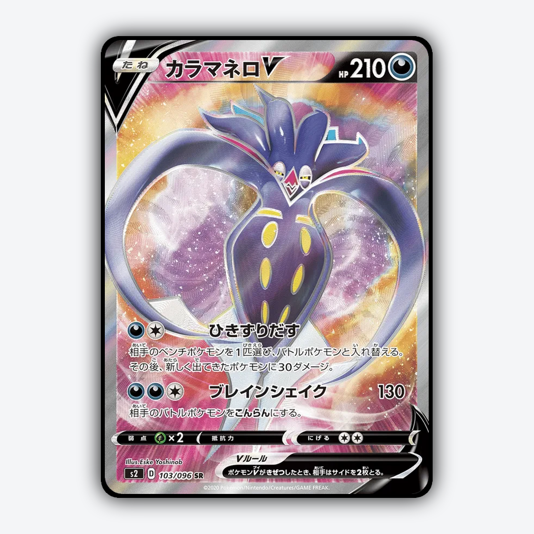 Malamar-V 103/096 - Rebellion Crash Set - Card Rug (JP)