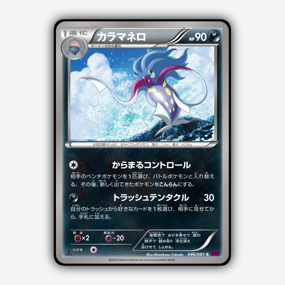 Malamar 046/081 - Bandit Ring Set - Card Rug (JP)