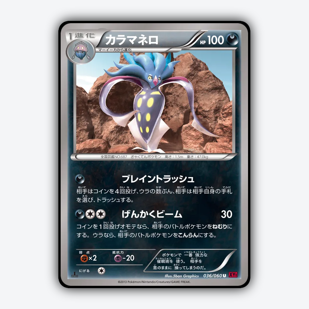 Malamar 036/060 - Collection Y Set - Card Rug (JP)