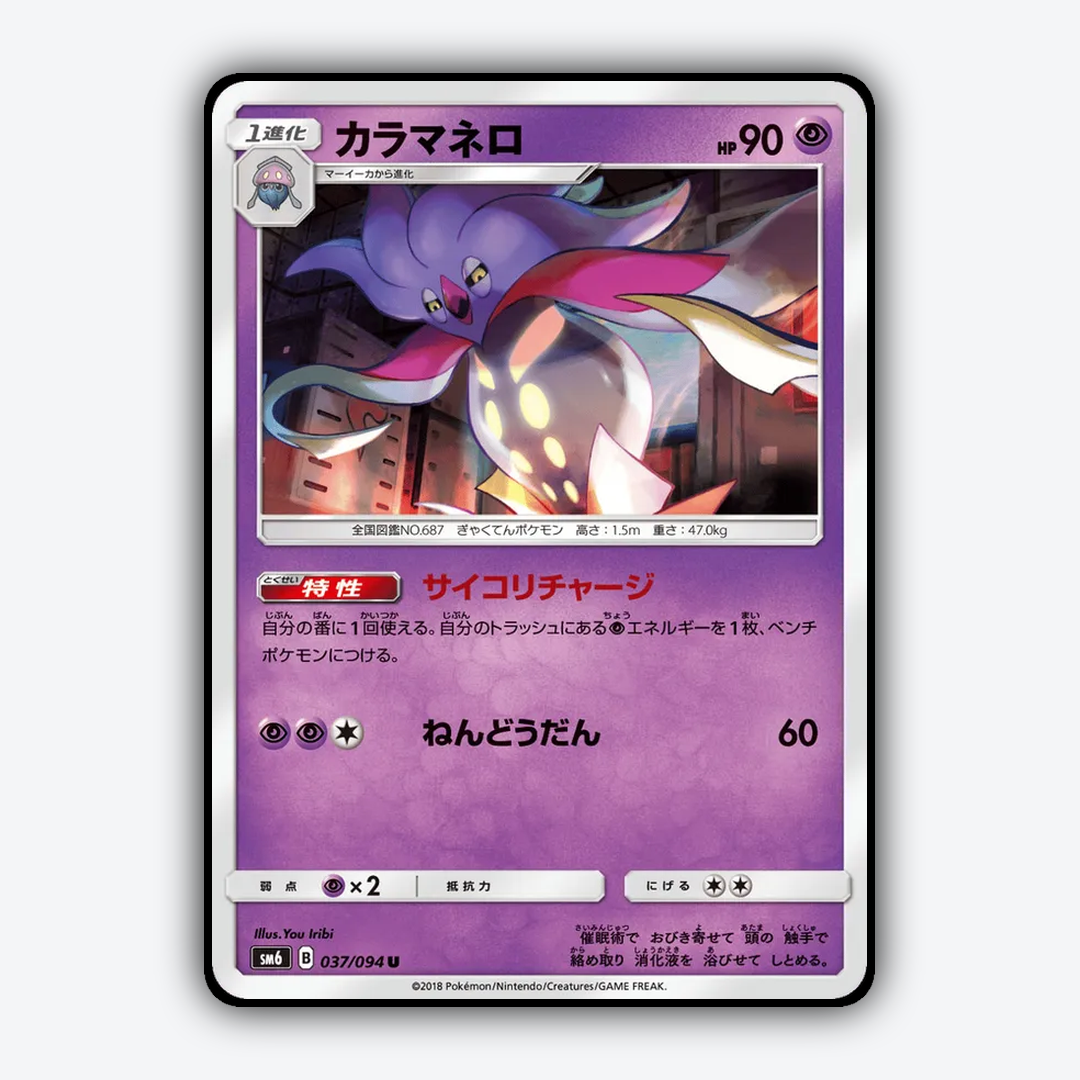 Malamar 037/094 - Forbidden Light (JP) Set - Card Rug