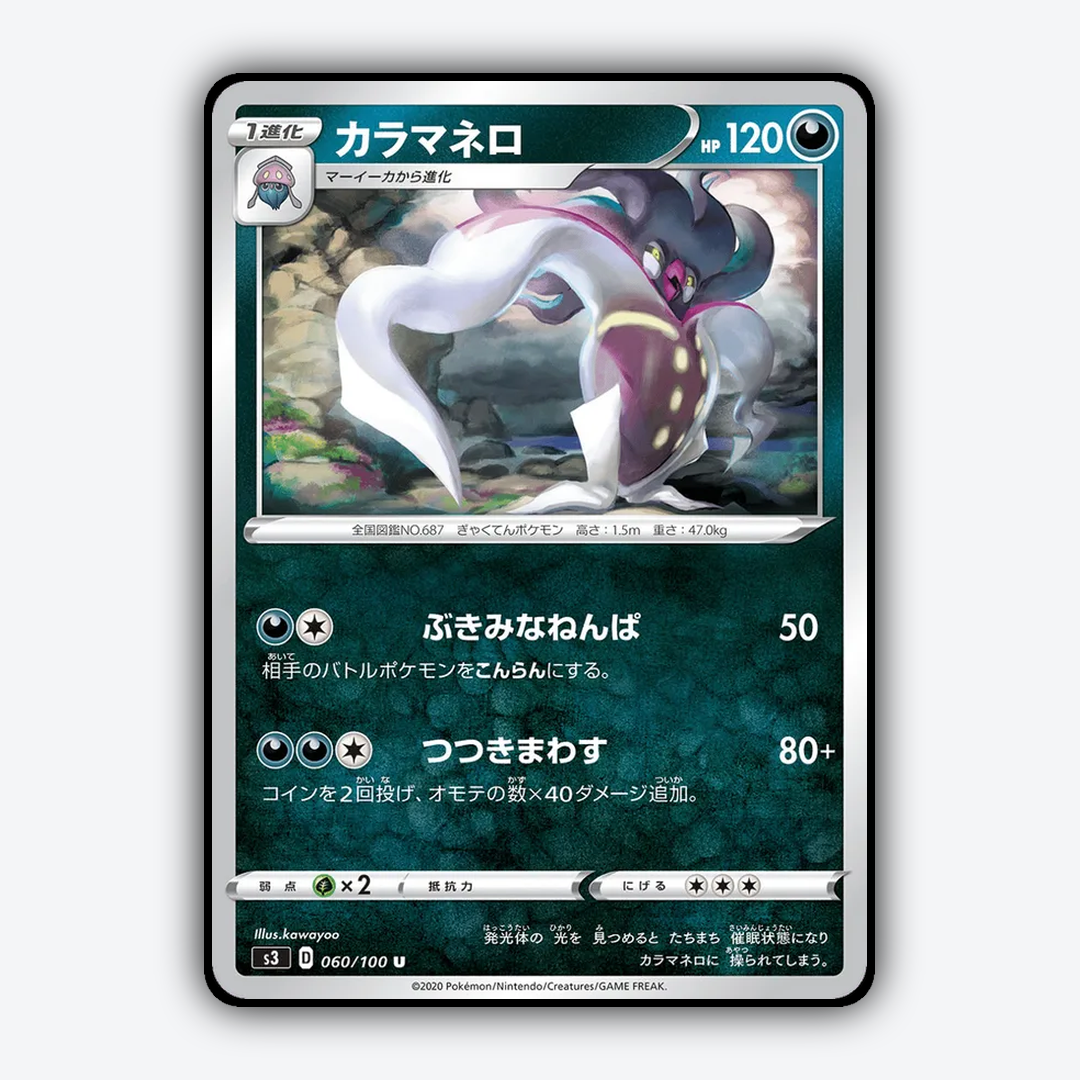 Malamar 060/100 - Infinity Zone Set - Card Rug (JP)