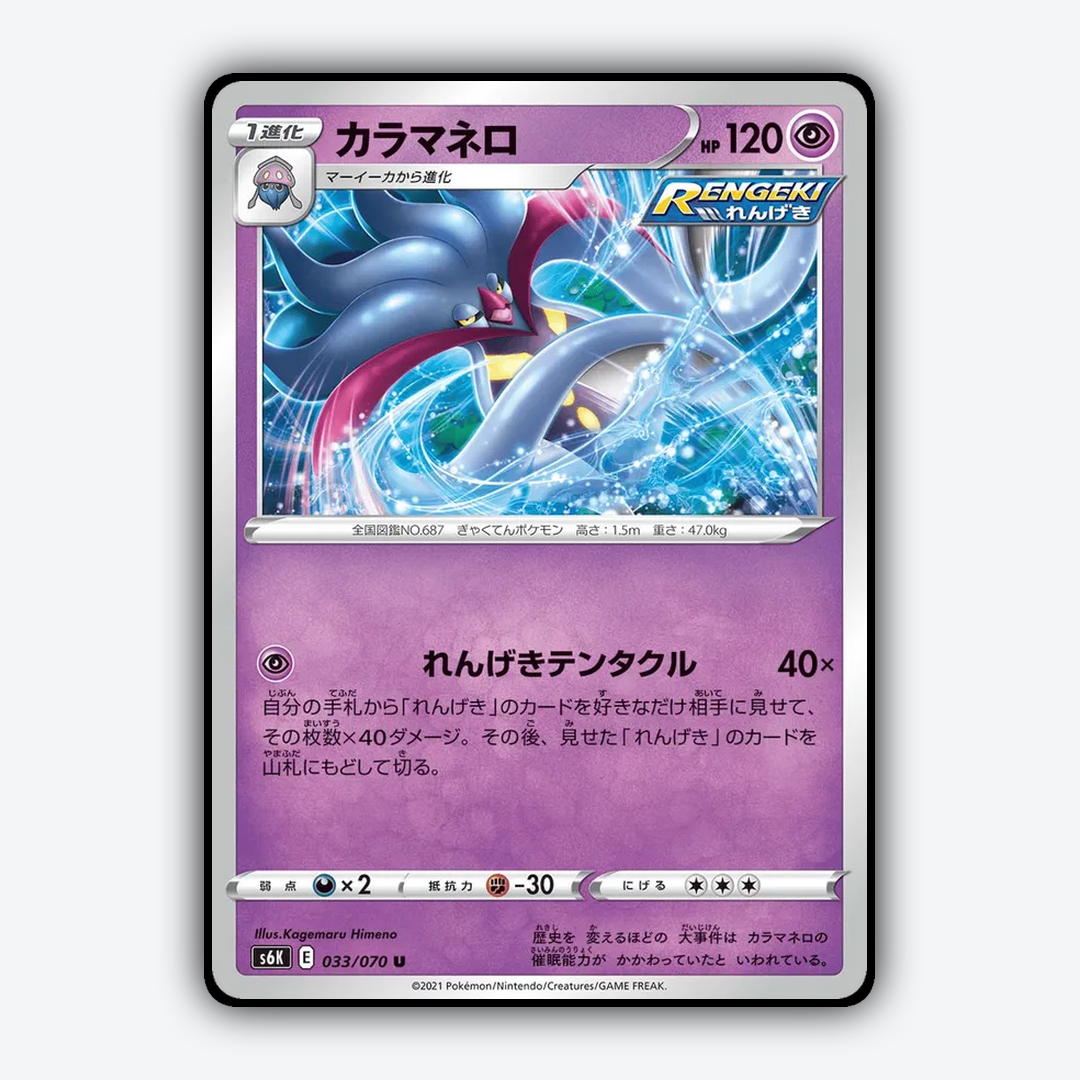 Malamar 033/070 - Jet-Black Spirit Set - Card Rug (JP)