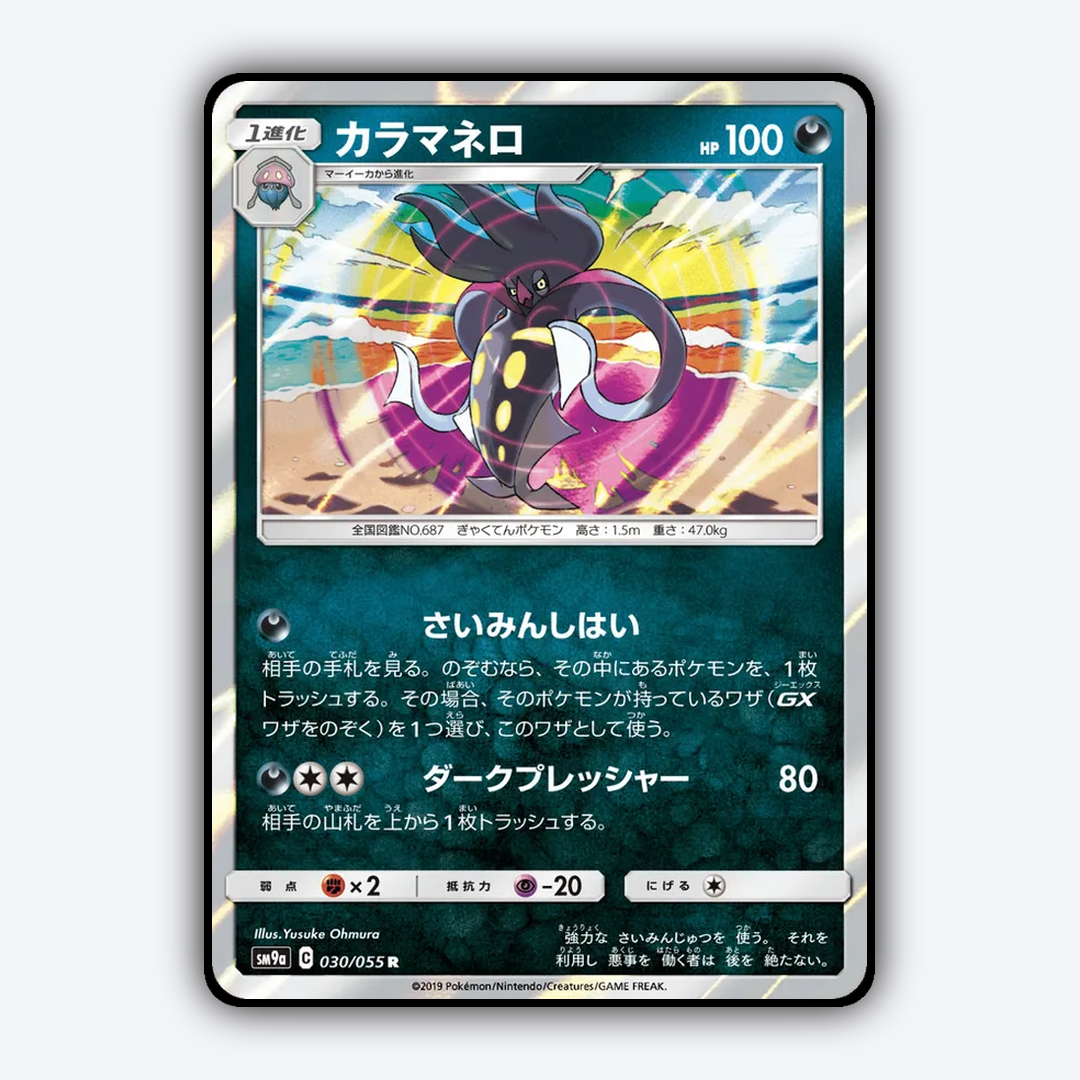 Malamar 030/055 - Night Unison Set - Card Rug (JP)