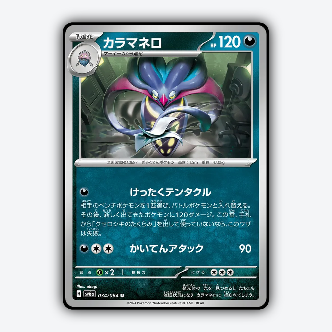 Malamar 034/064 - Night Wanderer Set - Card Rug (JP)