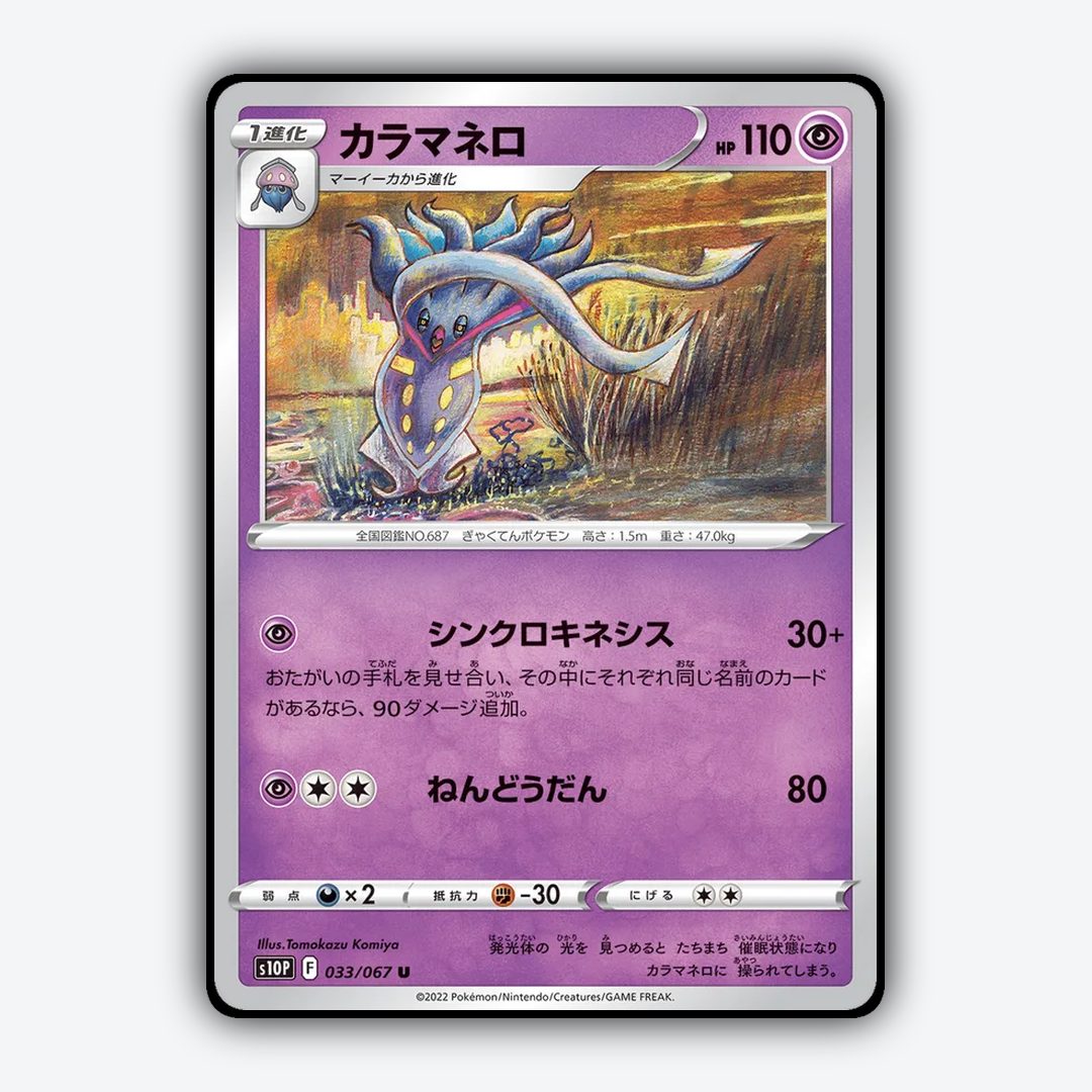 Malamar 033/067 - Space Juggler Set - Card Rug (JP)