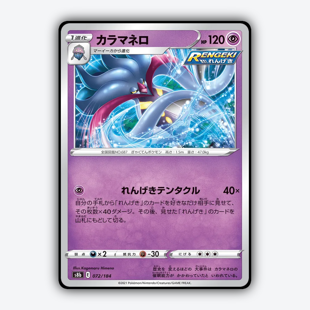 Malamar 072/184 - VMAX Climax Set - Card Rug (JP)