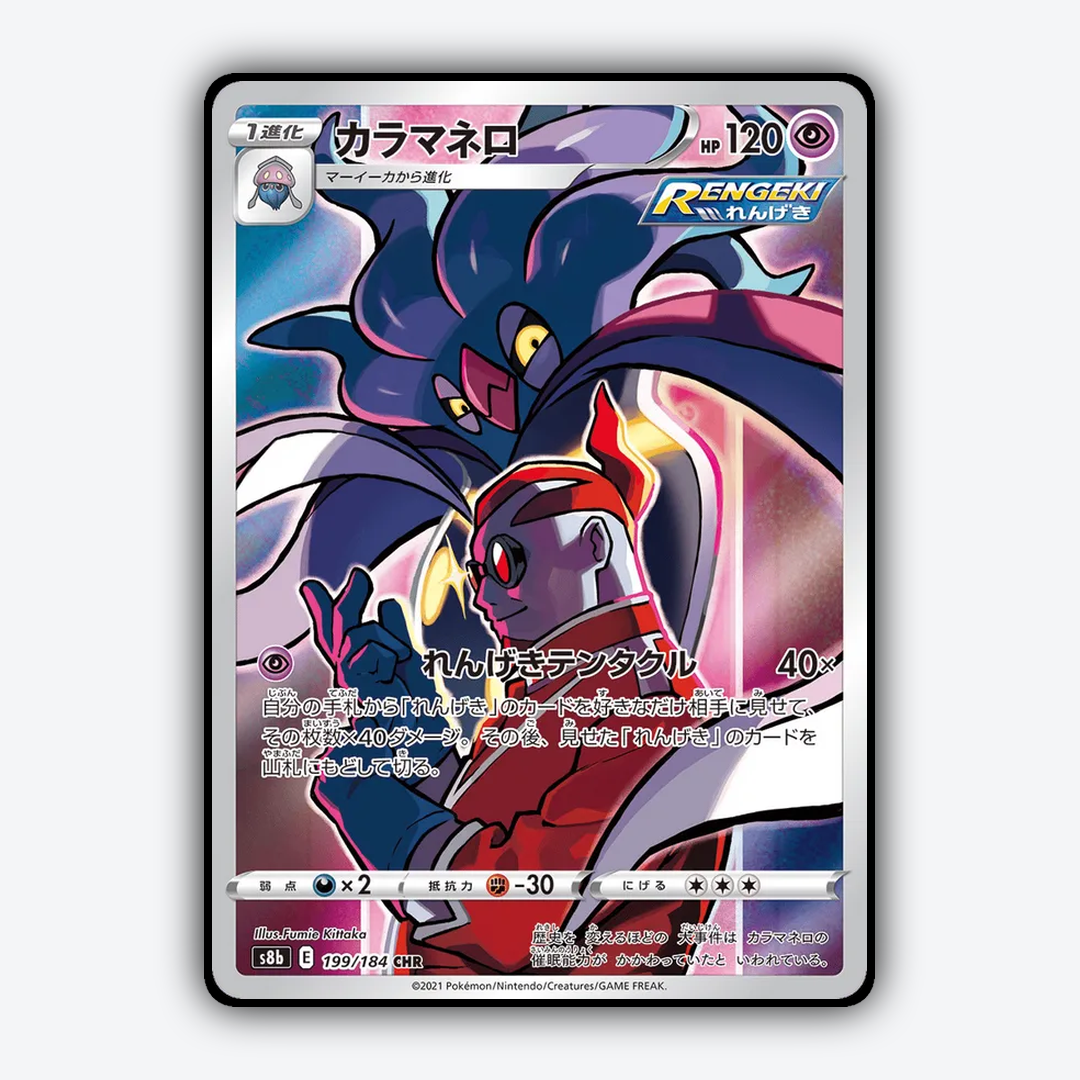 Malamar 199/184 - VMAX Climax Set - Card Rug (JP)