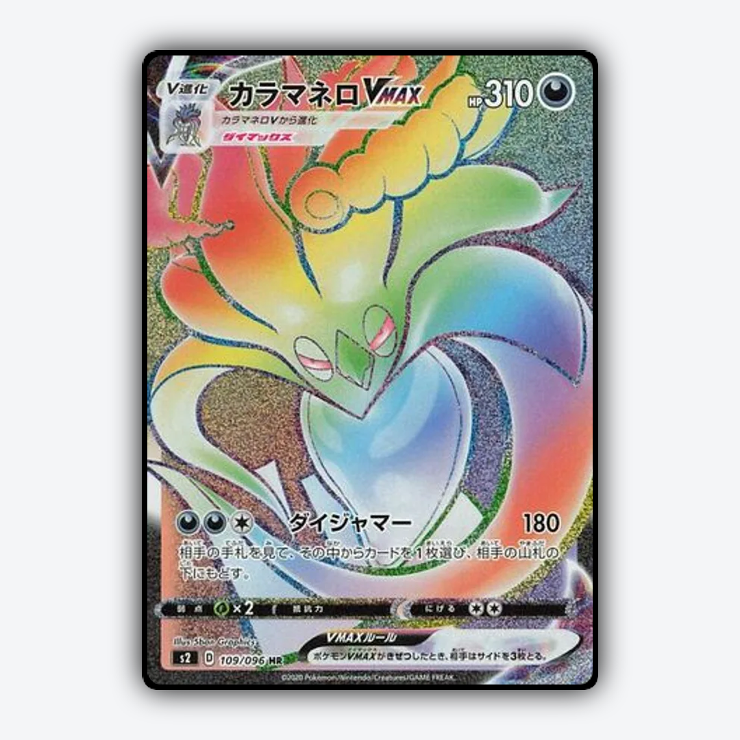 Malamar VMAX 109/096 - Rebellion Crash Set - Card Rug (JP)