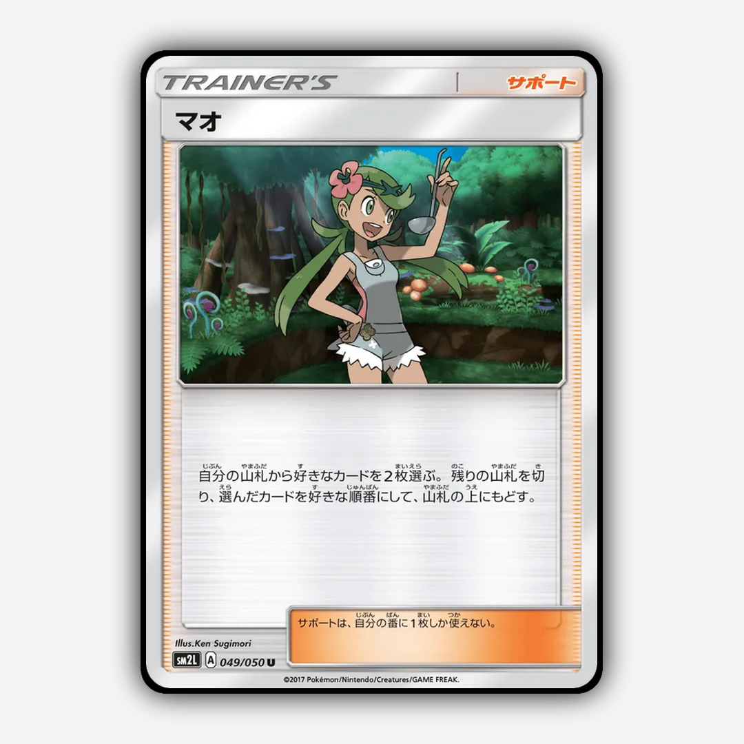 Mallow 049/050 - Alolan Moonlight Set - Card Rug (JP)