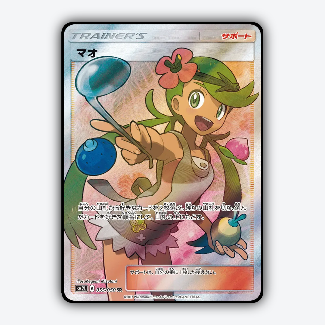 Mallow 055/050 - Alolan Moonlight Set - Card Rug (JP)