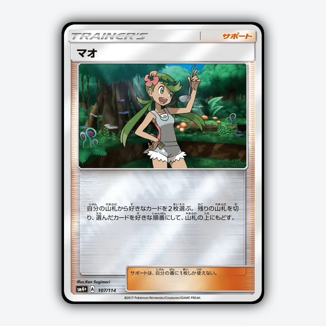 Mallow 107/114 - GX Battle Boost Set - Card Rug (JP)