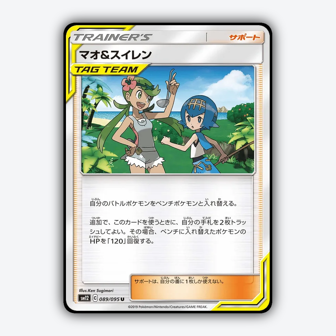 Mallow & Lana 089/095 - Alter Genesis Set - Card Rug (JP)