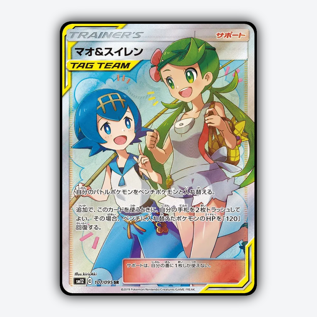 Mallow & Lana 107/095 - Alter Genesis Set - Card Rug (JP)