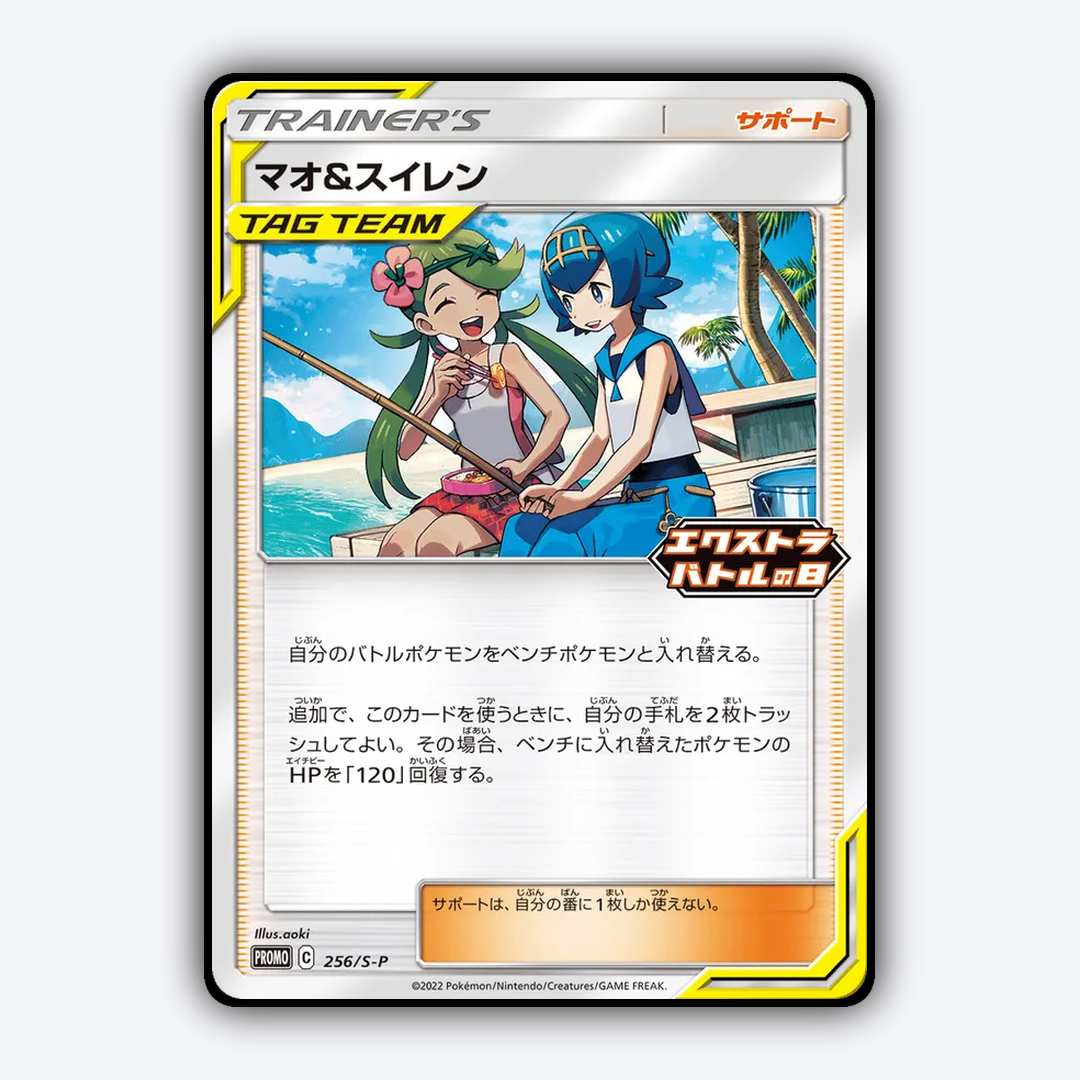 Mallow & Lana #256 - Sword & Shield Promos Set - Card Rug