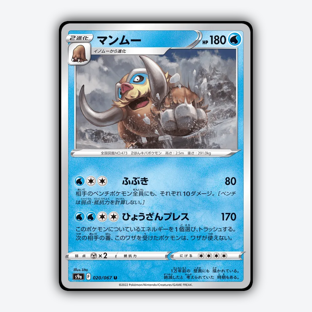 Mamoswine 020/067 - Battle Region Set - Card Rug (JP)