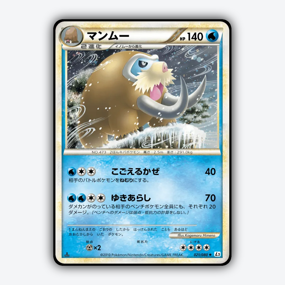 Mamoswine 021/080 - Clash at the Summit Set - Card Rug (JP)