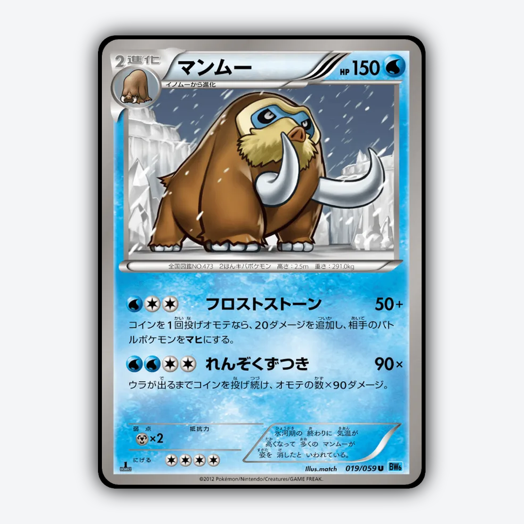 Mamoswine 019/059 - Freeze Bolt Set - Card Rug (JP)