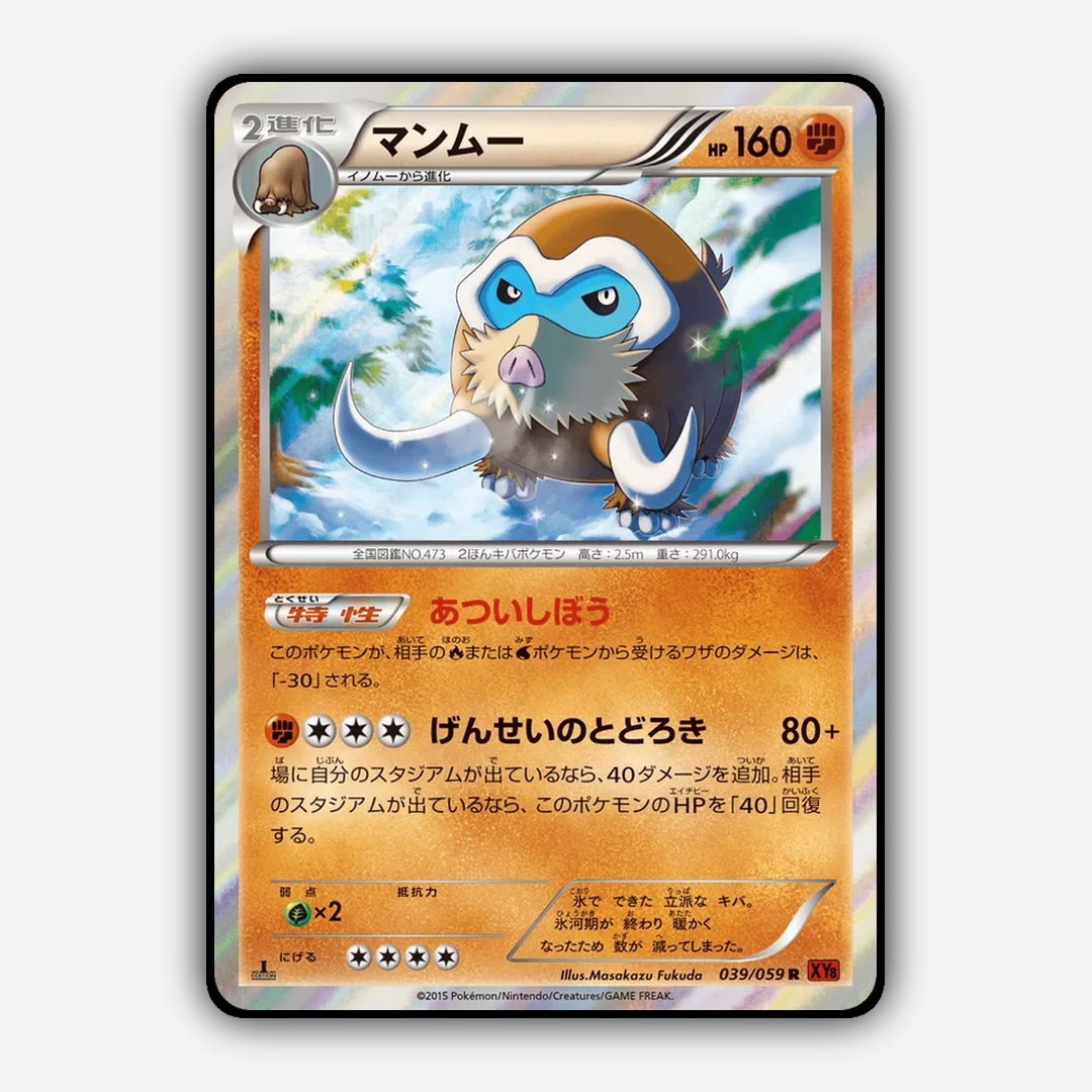 Mamoswine 039/059 - Red Flash Set - Card Rug (JP)