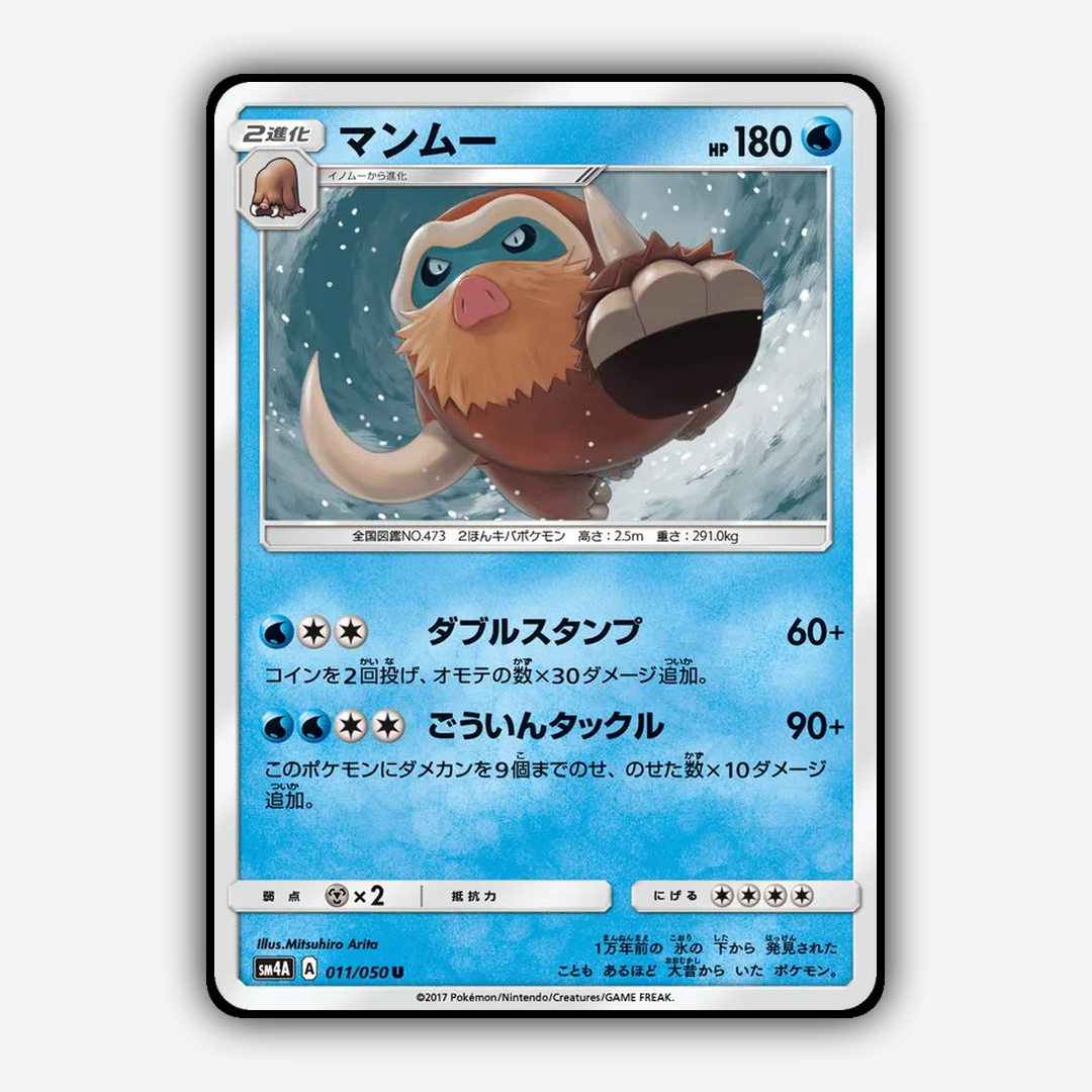 Mamoswine 011/050 - Ultradimensional Beasts Set - Card Rug (JP)
