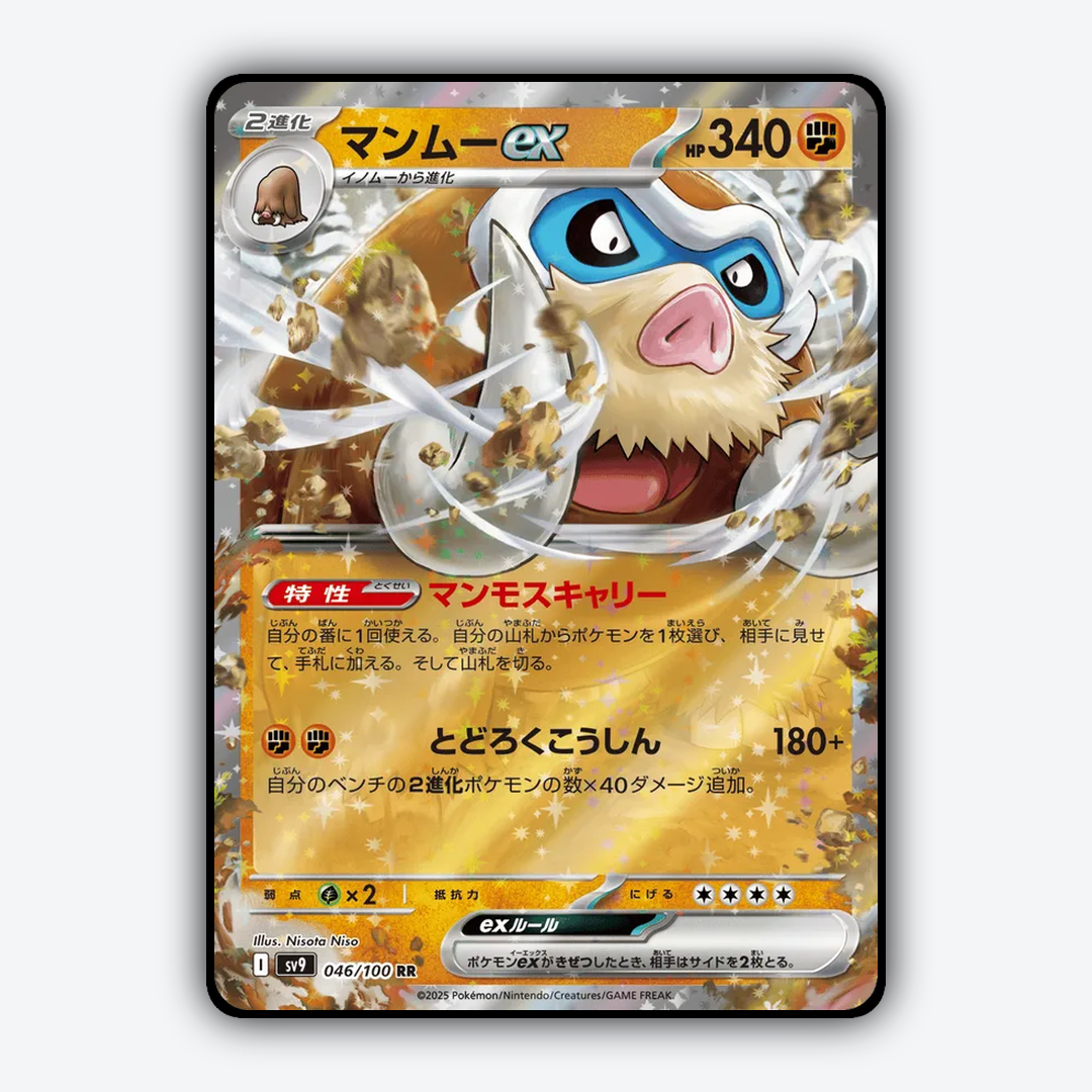 Mamoswine ex 046/100 - Battle Partners Set - Card Rug (JP)