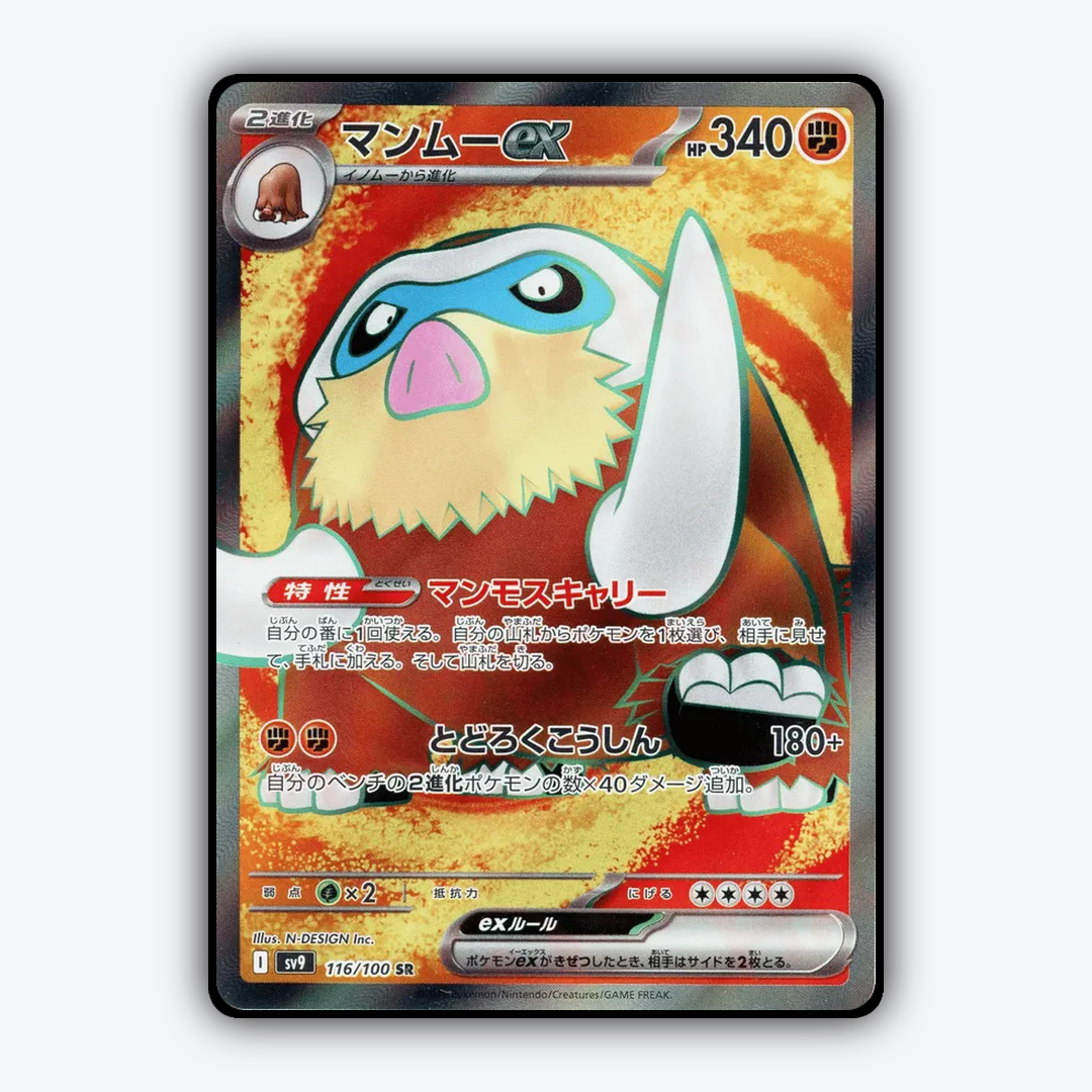 Mamoswine ex 116/100 - Battle Partners Set - Card Rug (JP)