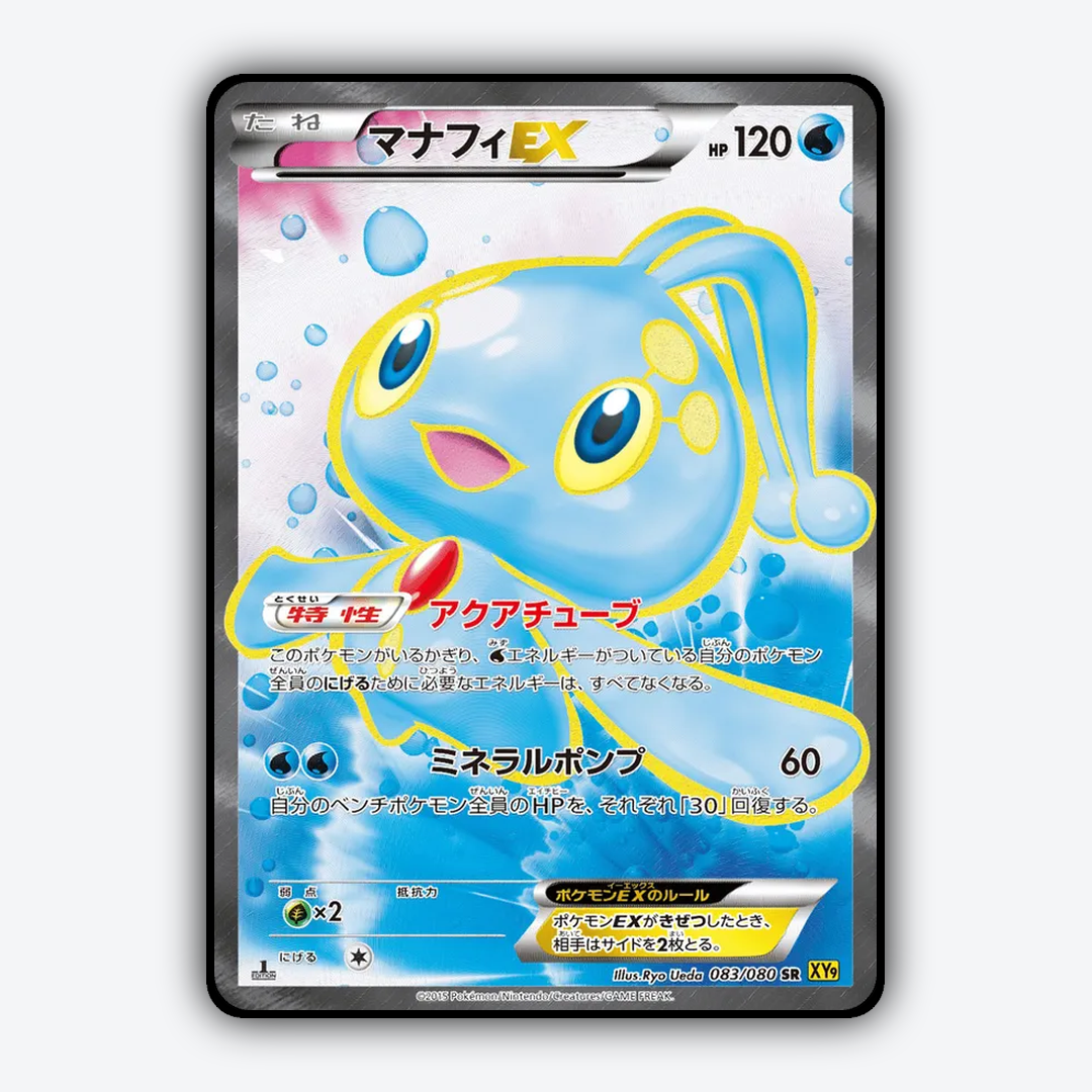 Manaphy-EX 083/080 - Rage of the Broken Heavens Set - Card Rug (JP)