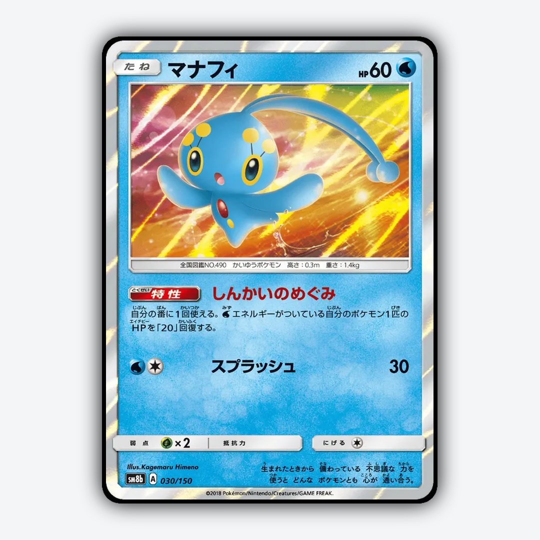 Manaphy 030/150 - GX Ultra Shiny Set - Card Rug (JP)