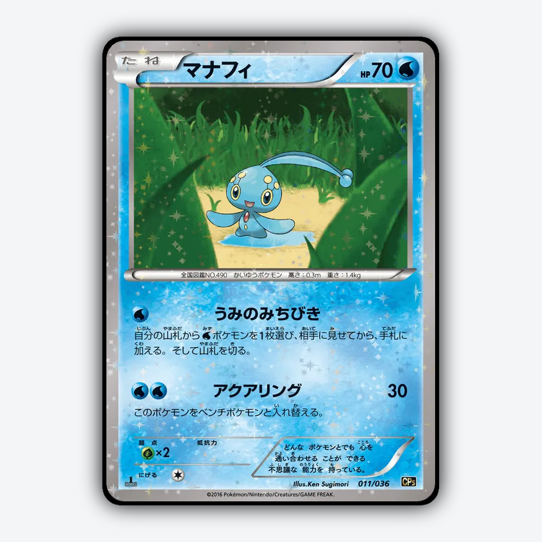 Manaphy 011/036 - Mythical & Legendary Dream Shine Collection Set - Card Rug (JP)
