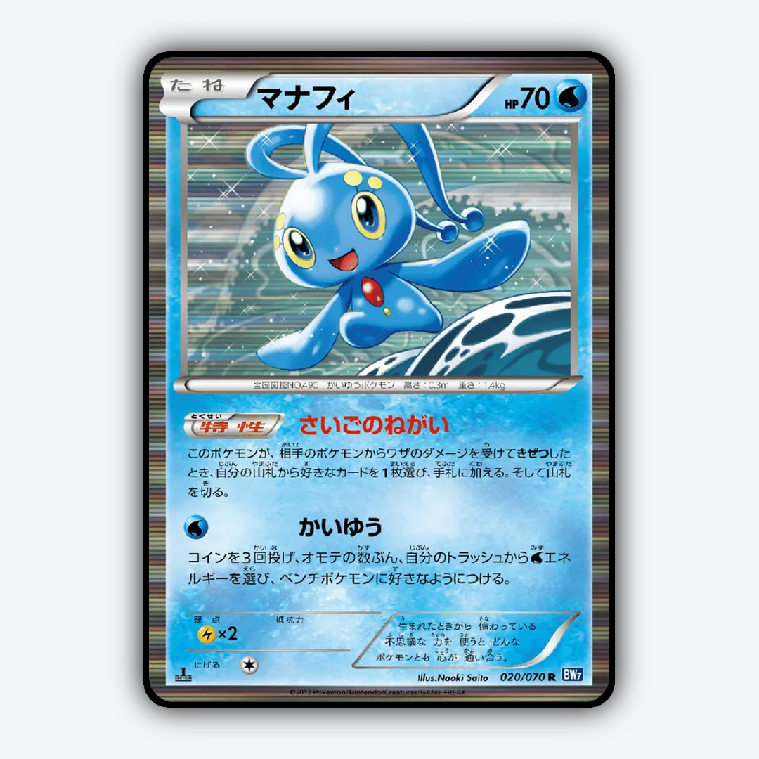 Manaphy 020/070 - Plasma Gale Set - Card Rug (JP)
