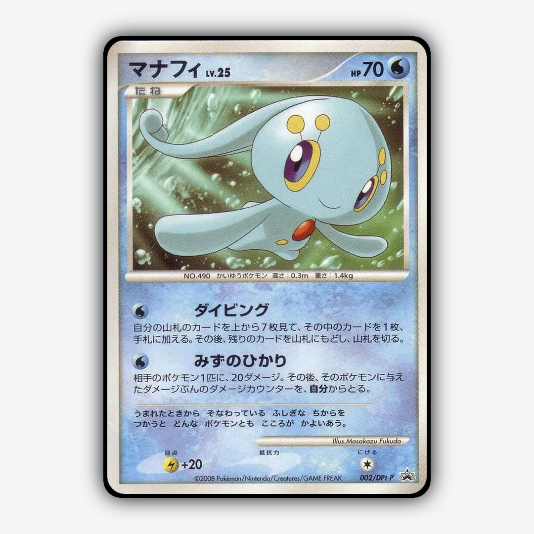 Manaphy #2 - Platinum Promos Set - Card Rug