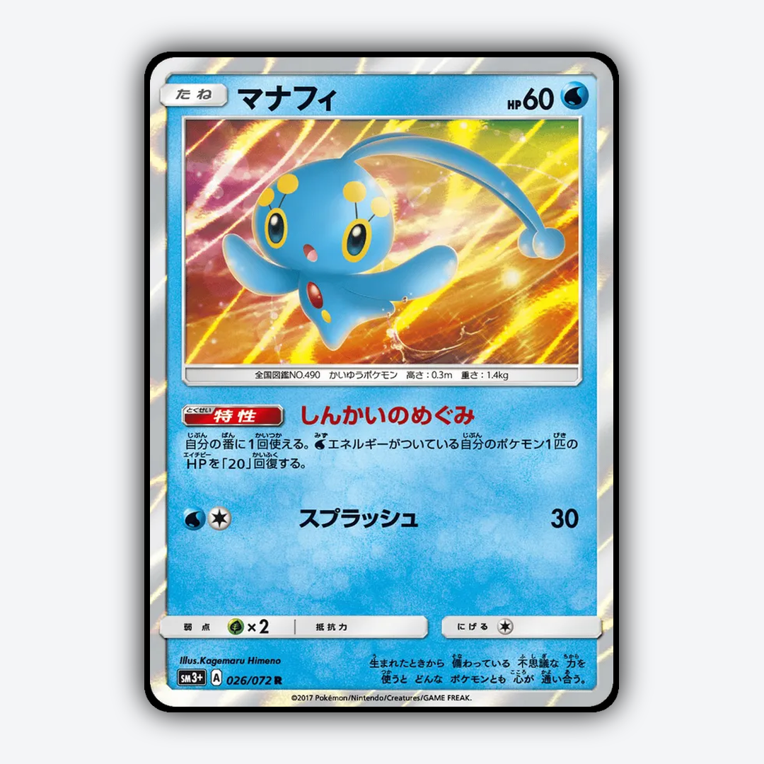 Manaphy_Shining_Legends_JP_026-072.png
