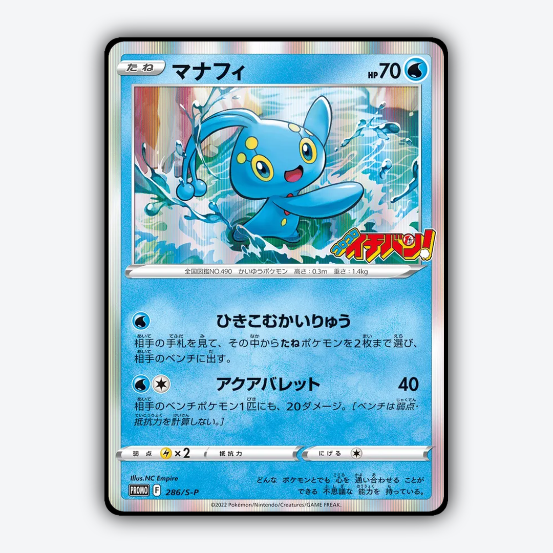 Manaphy #286 - Sword & Shield Promos Set - Card Rug