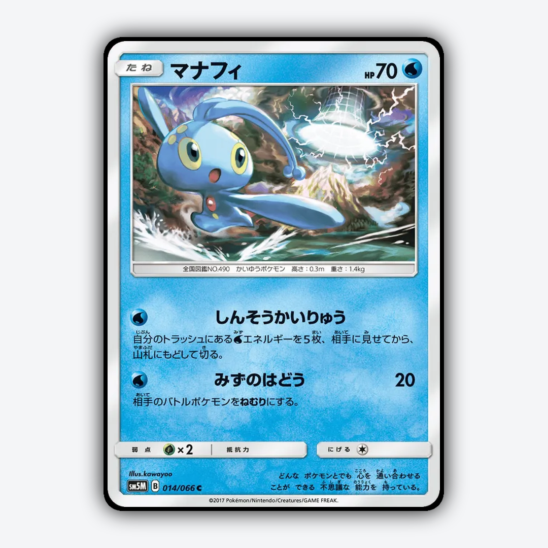 Manaphy 014/066 - Ultra Moon Set - Card Rug (JP)