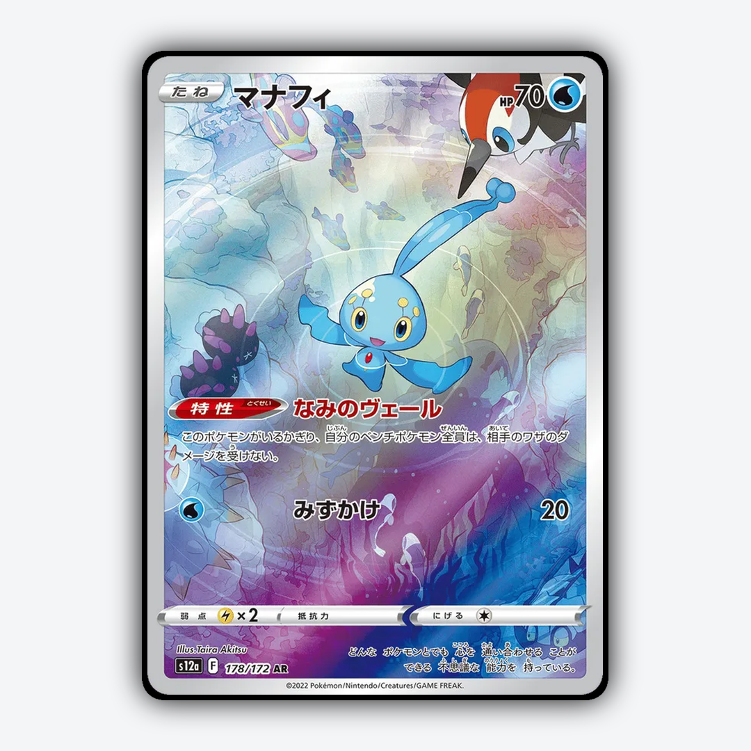 Manaphy 178/172 - VSTAR Universe Set - Card Rug (JP)