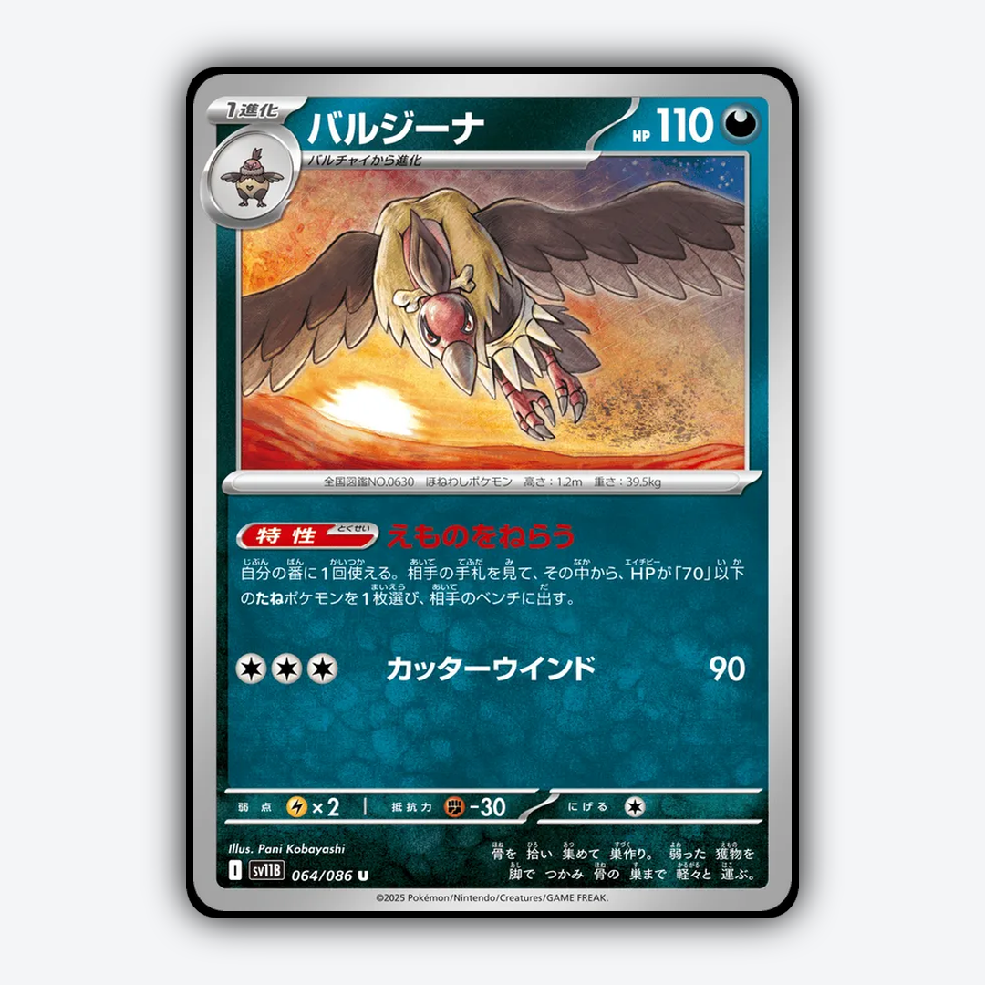 Mandibuzz 064/086 - Black Bolt (JP) Set - Card Rug