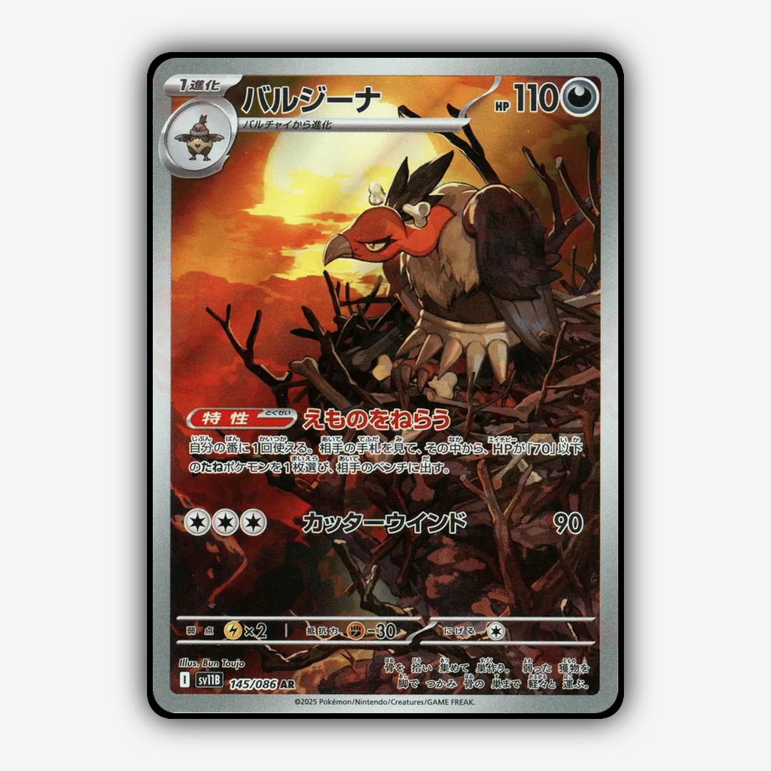 Mandibuzz 145/086 - Black Bolt (JP) Set - Card Rug