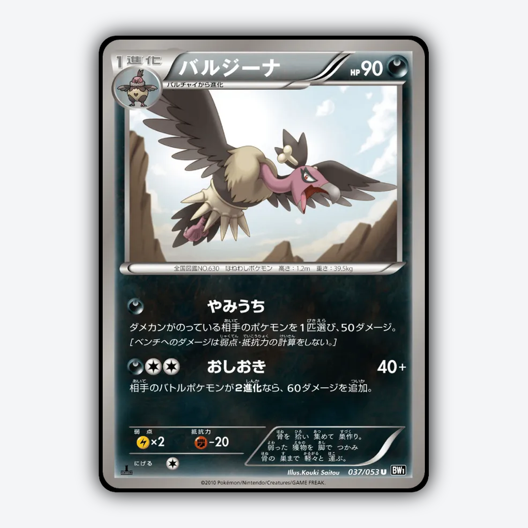 Mandibuzz 037/053 - Black Collection Set - Card Rug (JP)