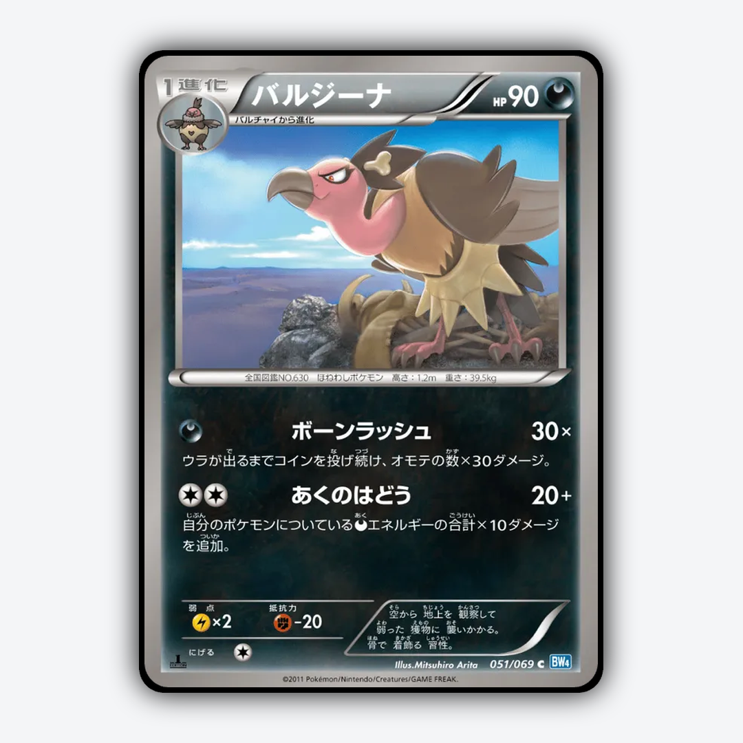 Mandibuzz 051/069 - Dark Rush Set - Card Rug (JP)