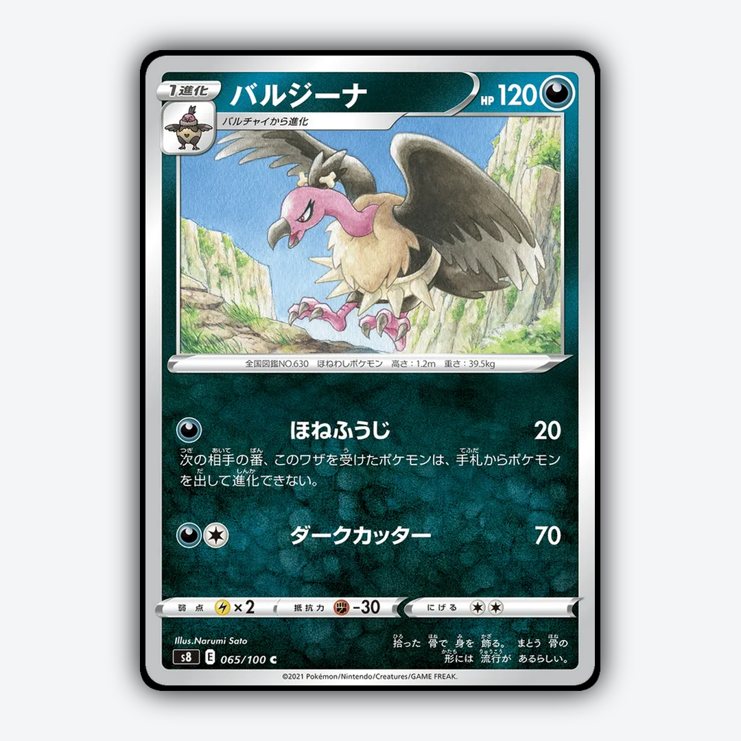 Mandibuzz 065/100 - Fusion Arts Set - Card Rug (JP)