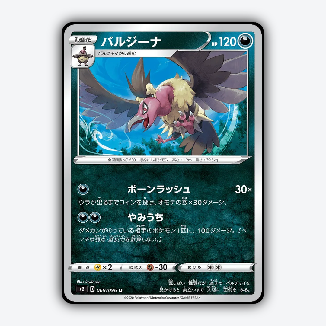 Mandibuzz 069/096 - Rebellion Crash Set - Card Rug (JP)