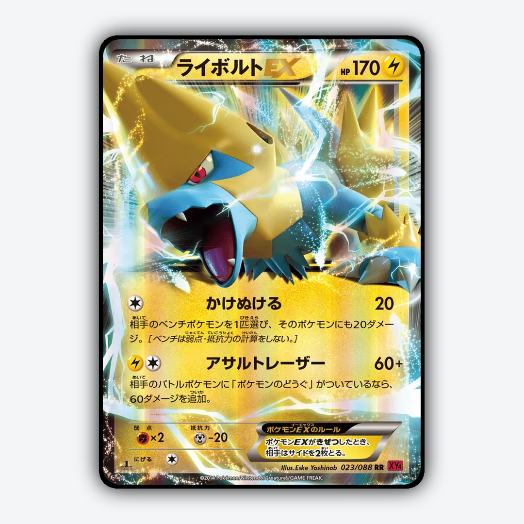 Manectric-EX 023/088 - Phantom Gate Set - Card Rug (JP)