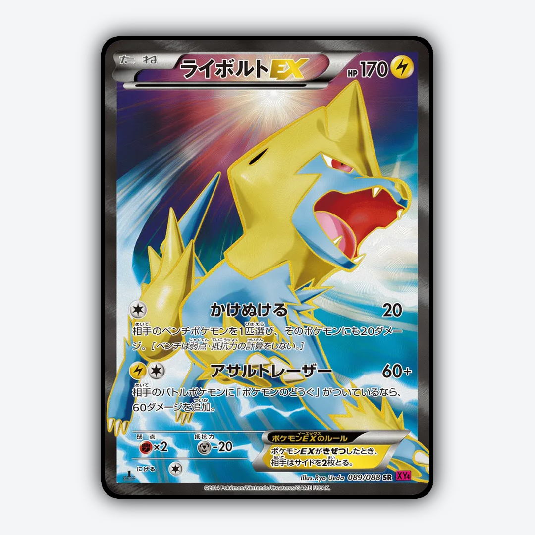 Manectric-EX 089/088 - Phantom Gate Set - Card Rug (JP)
