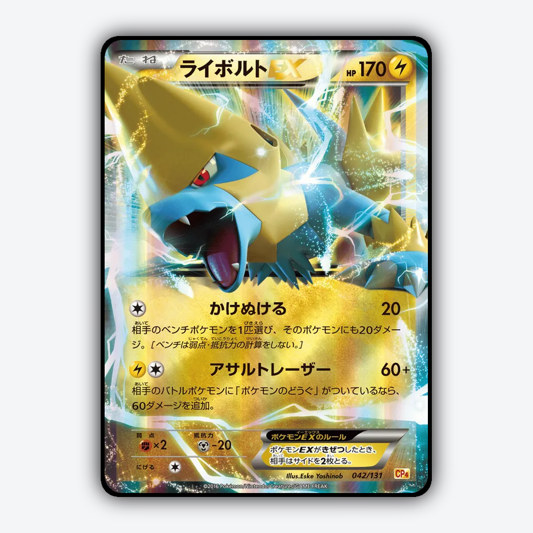 Manectric-EX 042/131 - Premium Champion Pack Set - Card Rug (JP)