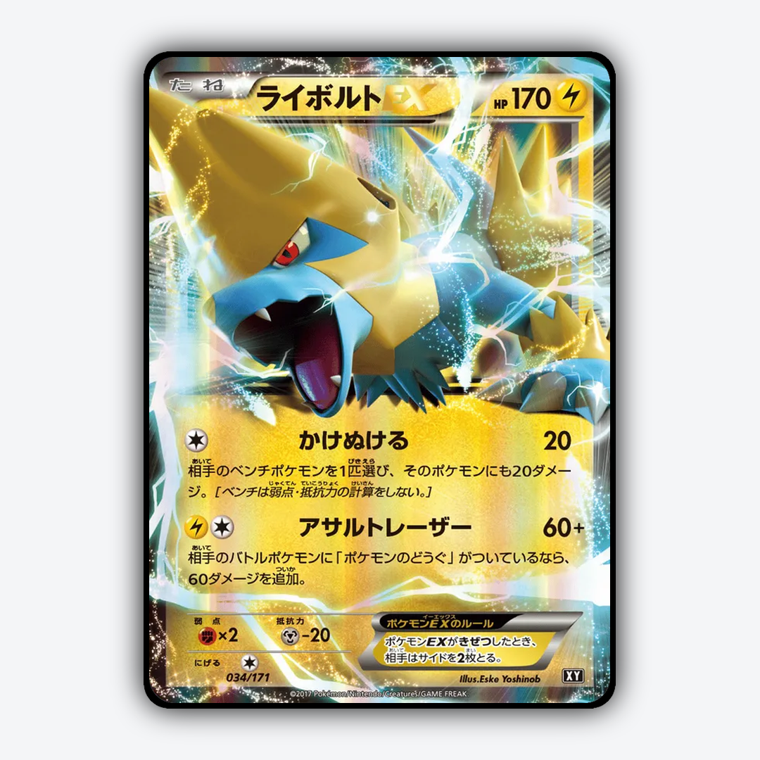 Manectric-EX 034/171 - The Best of XY Set - Card Rug (JP)