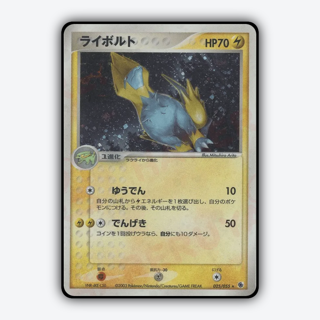 Manectric 025/055 - ADV Expansion Pack Set - Card Rug (JP)