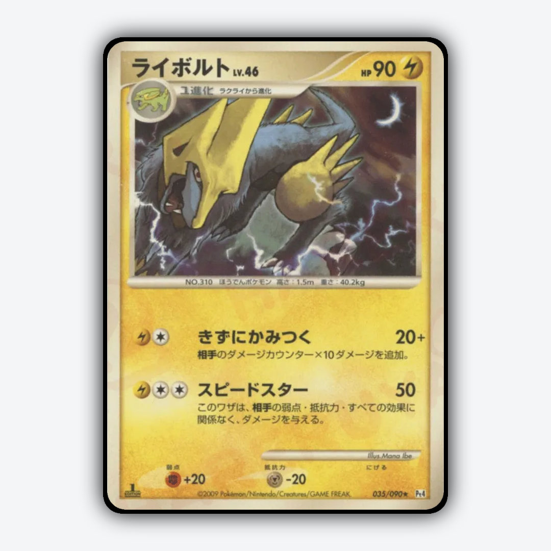 Manectric 035/090 - Advent of Arceus Set - Card Rug (JP)