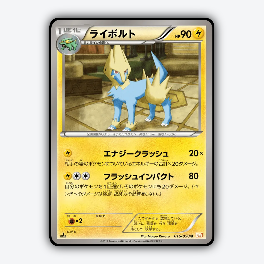 Manectric 016/050 - Dragon Blade Set - Card Rug (JP)