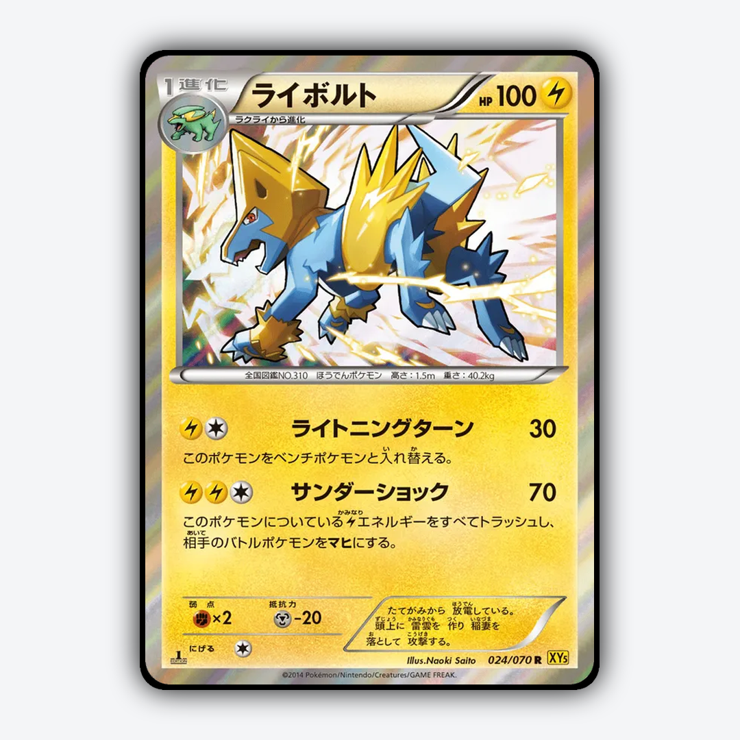 Manectric 024/070 - Gaia Volcano Set - Card Rug (JP)